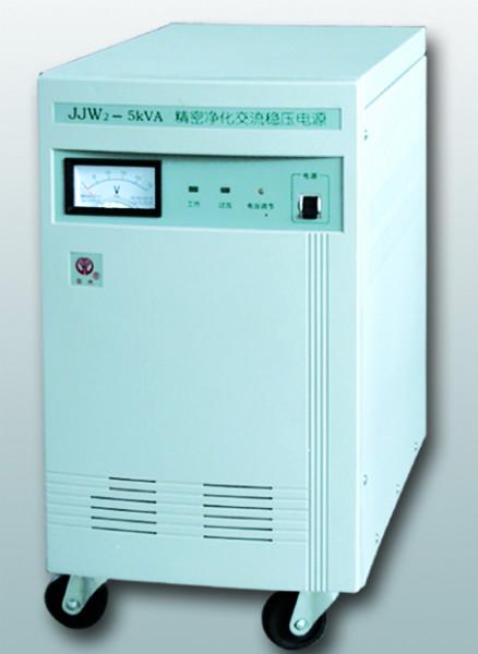 供应JJW-5KVA精密净化交流稳压电源