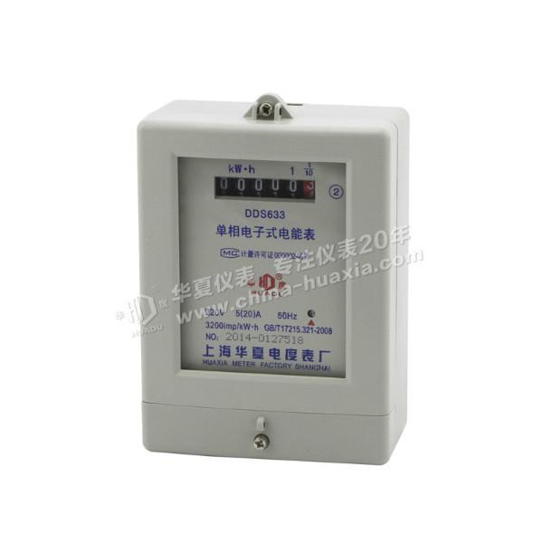 上海华夏电度表厂DDS633单相电子式电能表电表出租房专用 老款