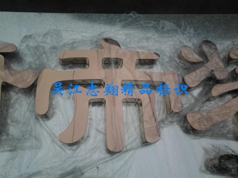 苏州市吴江不锈钢钛金字专业制作厂家
