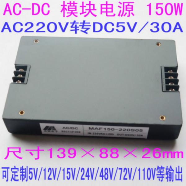 220V转5V150WAC/DC模块电源批发