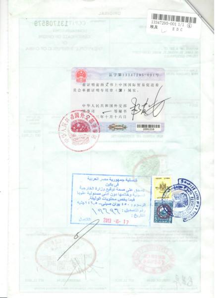 供应出口商注册登记表土耳其使馆认证