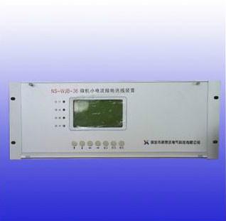 供应NS-WJB微机小电流接地选线装置