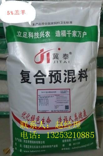 河北冀泰饲料厂家直供羔羊预混料营养型饲料添加剂