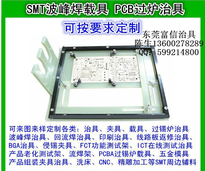 供应玻纤治具 合成石过炉治具 波峰焊过炉载具 PCB印刷载板