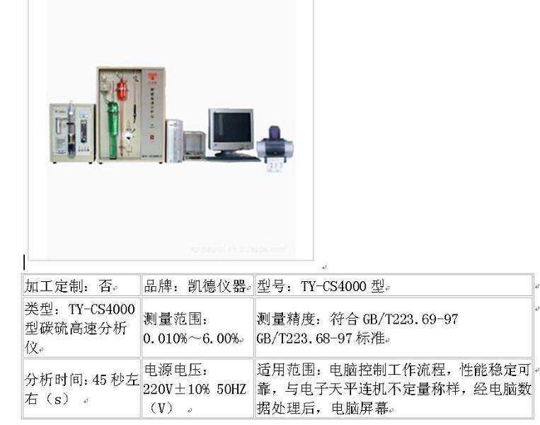 TY-CS4000碳硫高速分析仪批发