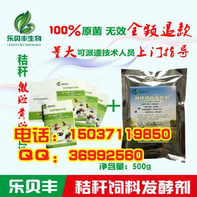 供应安徽安庆秸秆饲料发酵剂批发价格