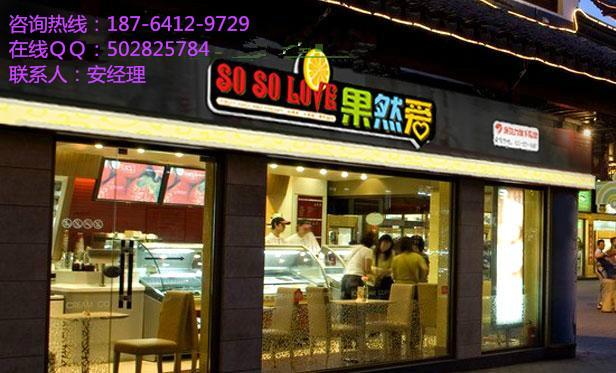 广东广州特色冷饮店加盟冰淇淋做法大全