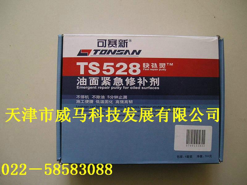 供应天山TS528油面紧急修补剂
