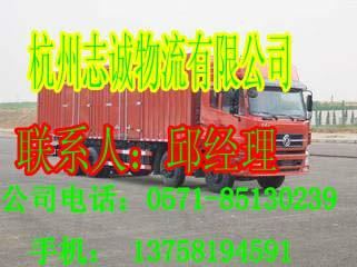 供应杭州到福清货运公司，物流专线，整车零担
