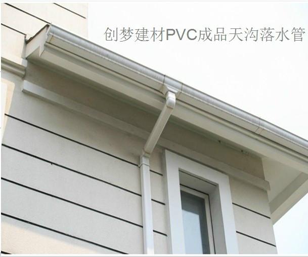 江苏南京徐州PVC落水系统PVC雨水槽创梦建材PVC落水系统雨水槽沟