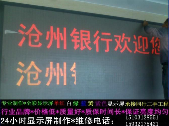 供应涿州LED单色显示屏厂家直销，涿州LED单色显示屏报价