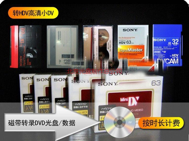 供应上海老式录像带转录VHS转DVD各类dv