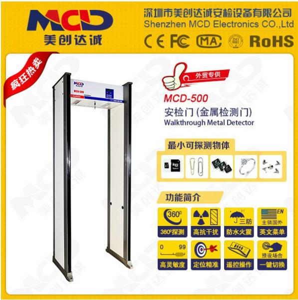 供应MCD500出口英文系统安检门