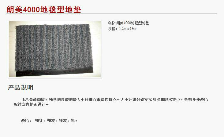 深圳市3M4000地垫价格3M4000地垫卷材厂家供应3M4000地毯地垫,3M4000地毯地垫价格,3M4000地毯