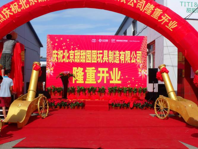 供应开业庆典北京奠基仪式周年庆典