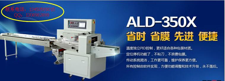 供应多功能ALD-350X下走纸枕式包装机