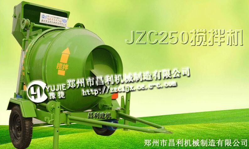 供应郑州昌利JZC250滚筒搅拌机厂家报价批发零售