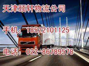 供应天津到广州物流专线022-86789578