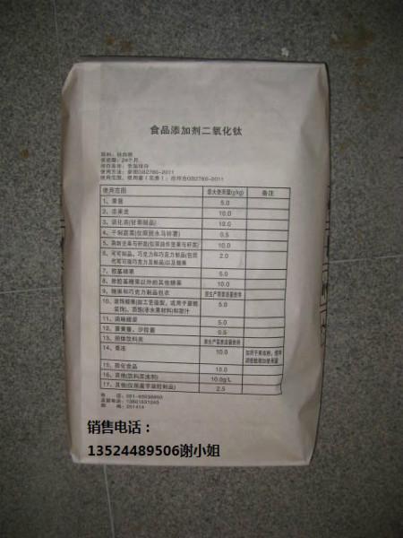 供应江沪牌高品质食品添加剂二氧化钛无毒无味适应于各种需增白的产品