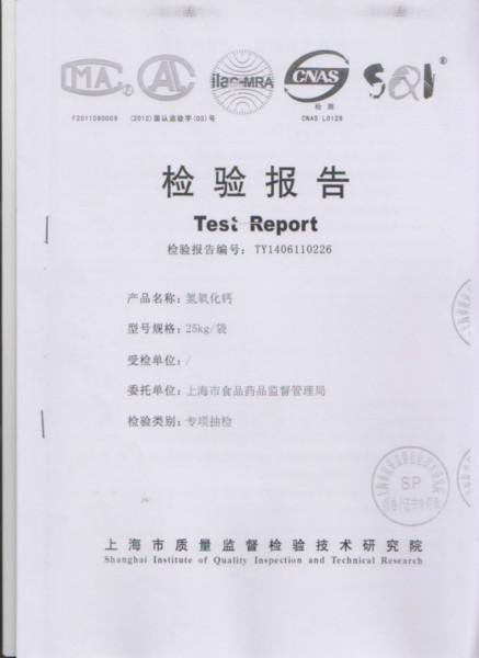 供应国内最具实力的供货商上海江沪钛白质量已超越食品级氢氧化钙国家标准