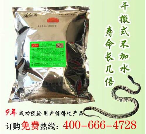 北京供应金宝贝干撒式发酵床养蛇菌种全国加盟代理招商