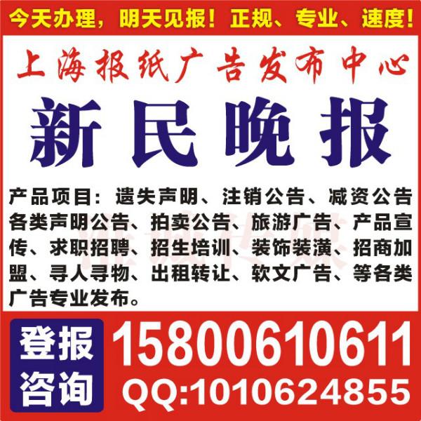 上海省级报纸登遗失声明价格批发
