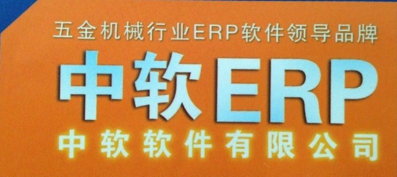 机械ERP软件批发