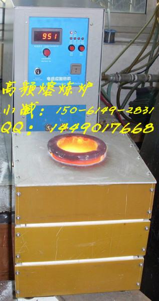 供应江苏省常州小型高频化金炉设备