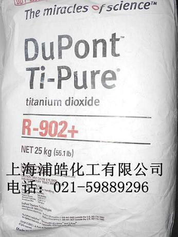 供应进口美国杜邦钛白粉