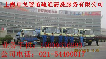 上海申龙管道疏通清洗服务有限公司