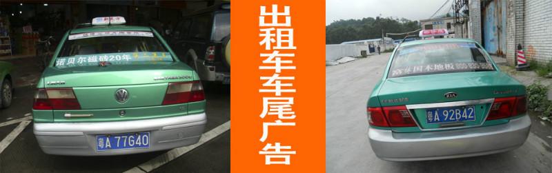 供应广州市区出租车广告，包区域包车队