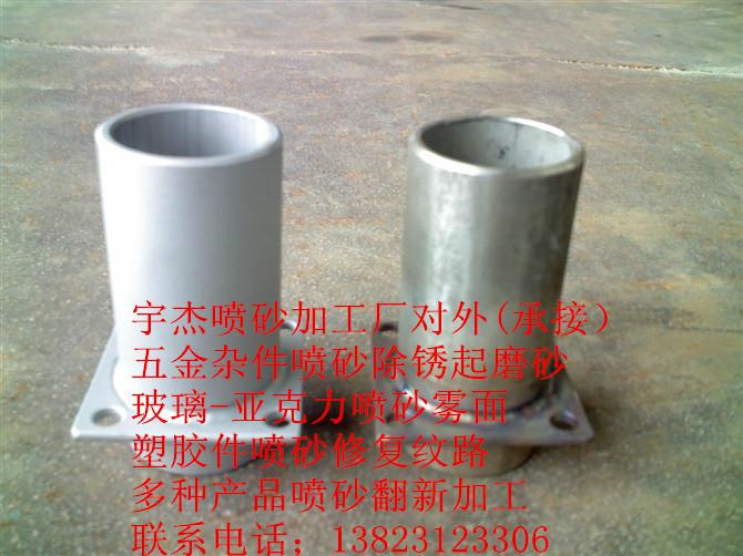 供应深圳市锌合金件喷砂加工厂