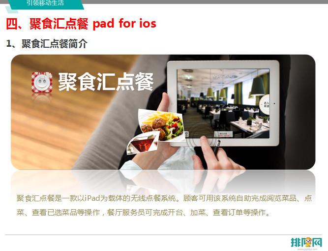 长沙餐厅移动电子菜谱iPad菜谱批发