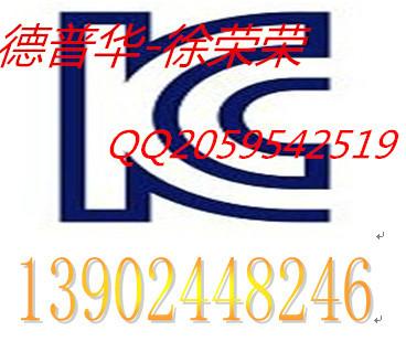 供应无线数据通信产品CE/FCC认证服务13902448246
