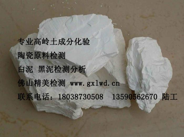 供应深圳市瓷土瓷泥成分品位检测化验
