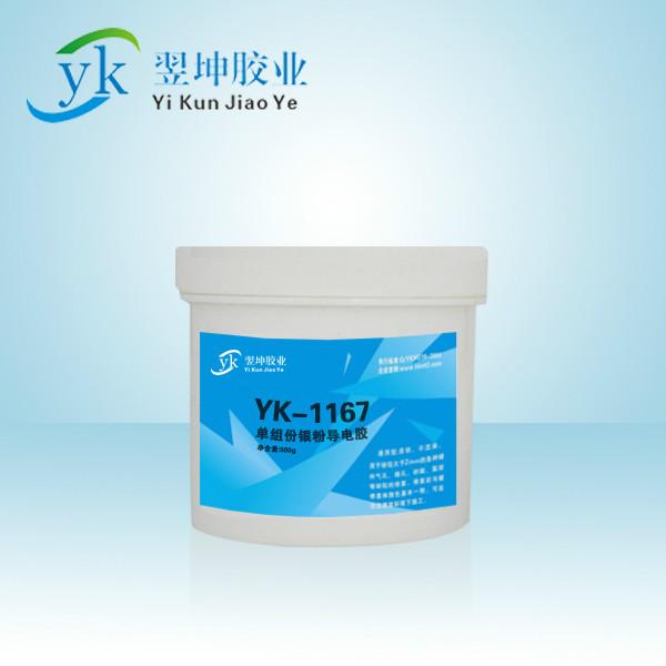 供应耐高温铜粉导电胶YK-1176 耐高温铜粉导电胶压电陶瓷导电胶