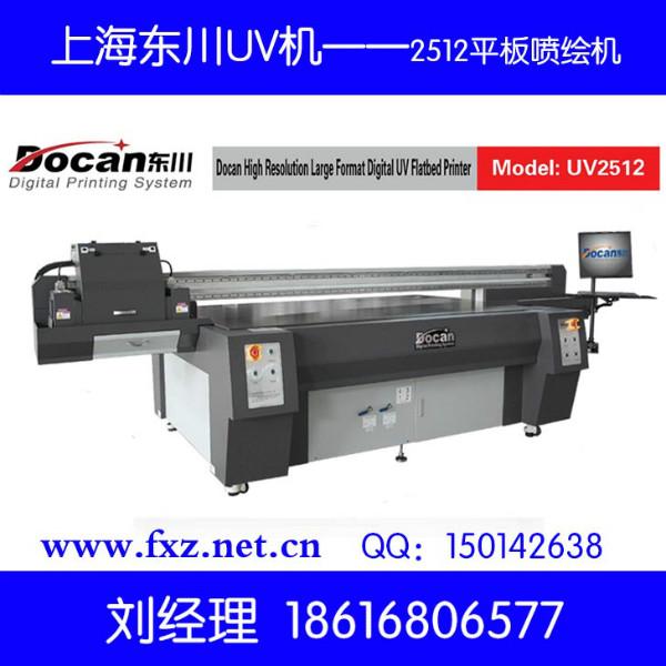 东川2512UV平板喷绘打印机批发