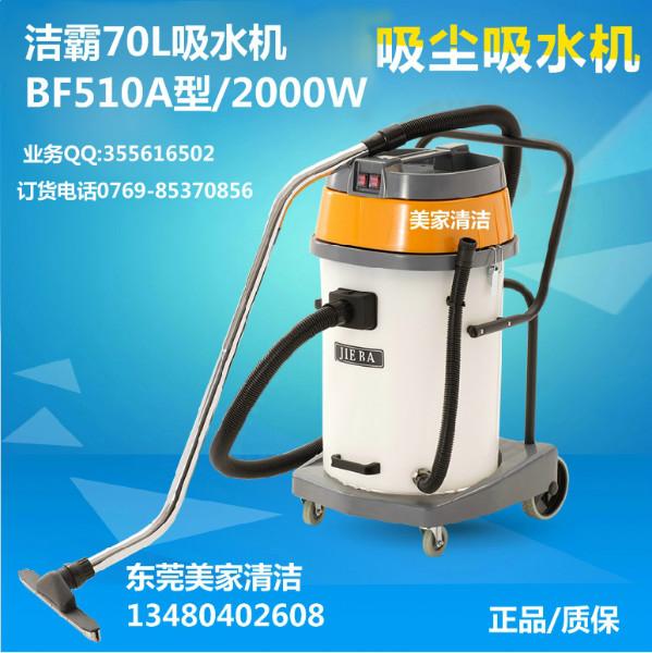 供应BF510A耐酸碱工业吸尘器