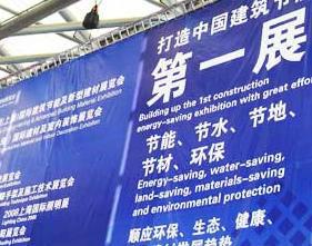 2016上海国际建筑节能及新型建材展批发