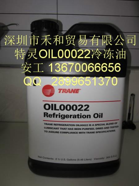 供应美国特灵22号冷冻油特灵OIL00022冷冻油