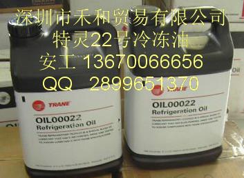 原装美国特灵OIL00022冷冻油特灵22号冷冻油