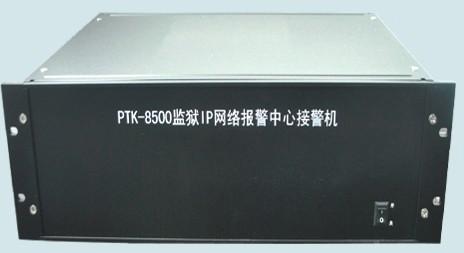 供应PTK-8500监狱IP网络报警中心主机