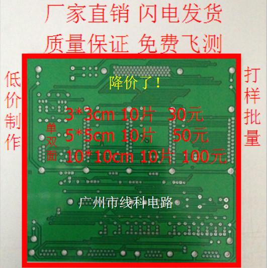 PCB板单双面喷锡板线路板电路板批发