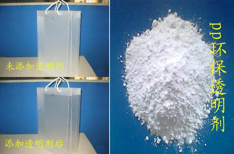 供应五星行PP塑料助剂透明剂聚丙烯颗粒专用透明剂塑料透明剂