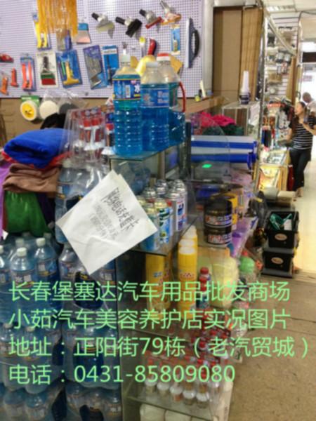 长春堡塞达汽车用品批发商场