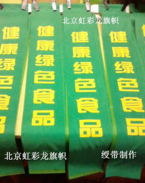 北京市绿色绶带厂家