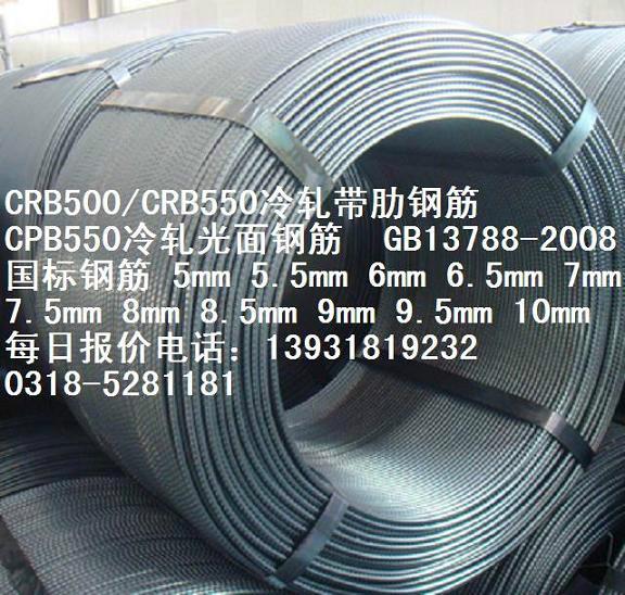供应用于水泥管专用的国标12毫米CRB550冷轧带肋钢筋