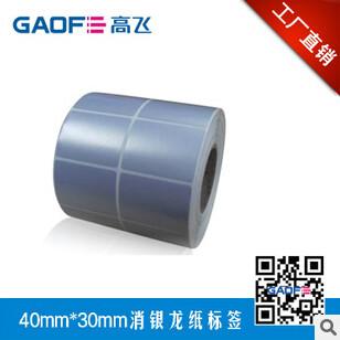 供应40mm30mm标签纸消银龙，电子产品贴纸，北京标签纸厂家