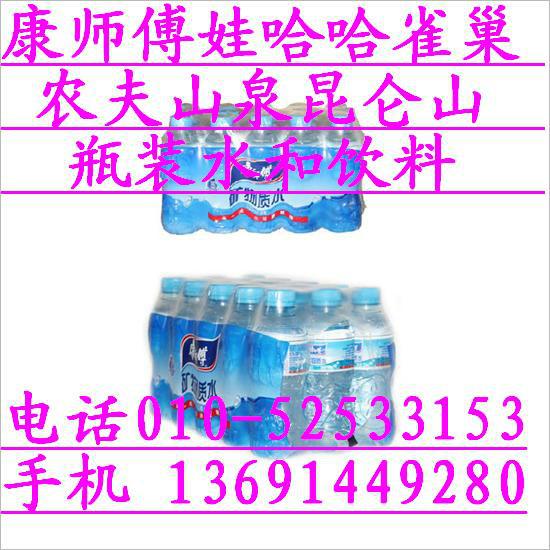 北京供应农夫山泉瓶装水雀巢康师傅娃哈哈冰露瓶装水饮料
