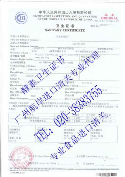 供应进口台湾酵素卫生证书